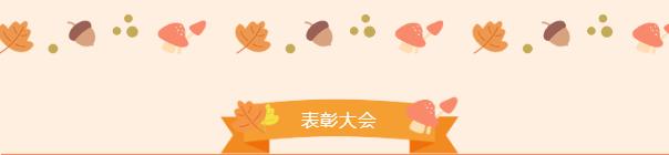 歡聲齊聚，共享美好