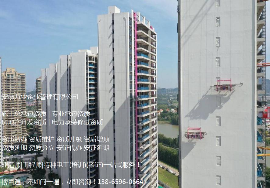 合肥建筑工程施工總承包三級(jí)資質(zhì)代辦，認(rèn)準(zhǔn)安徽萬業(yè)