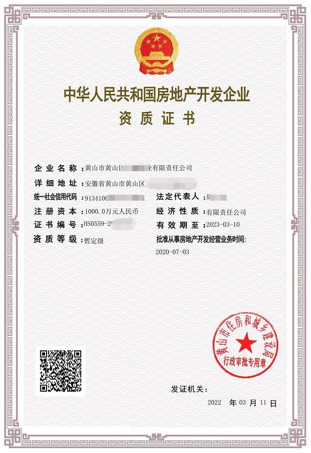 房地產(chǎn)資質(zhì)需要交多久的社保？