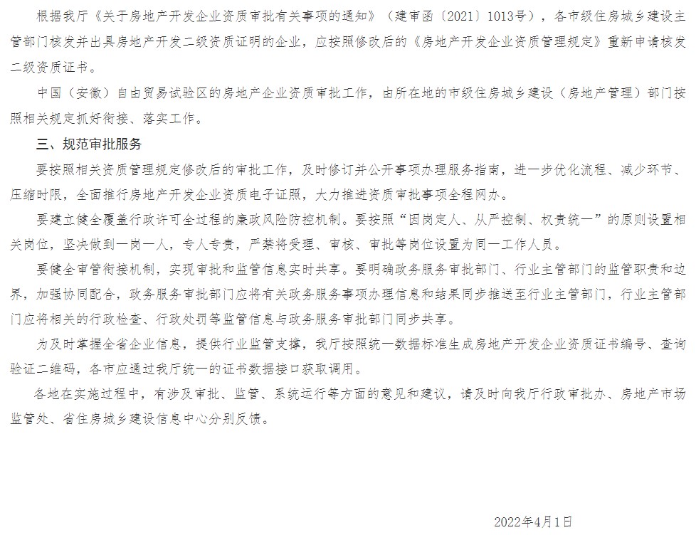 最新的房地產(chǎn)開發(fā)資質(zhì)標(biāo)準