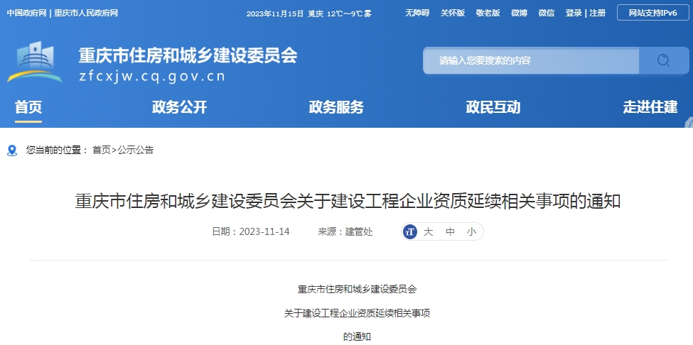 工程施工資質(zhì)到期后怎么辦？