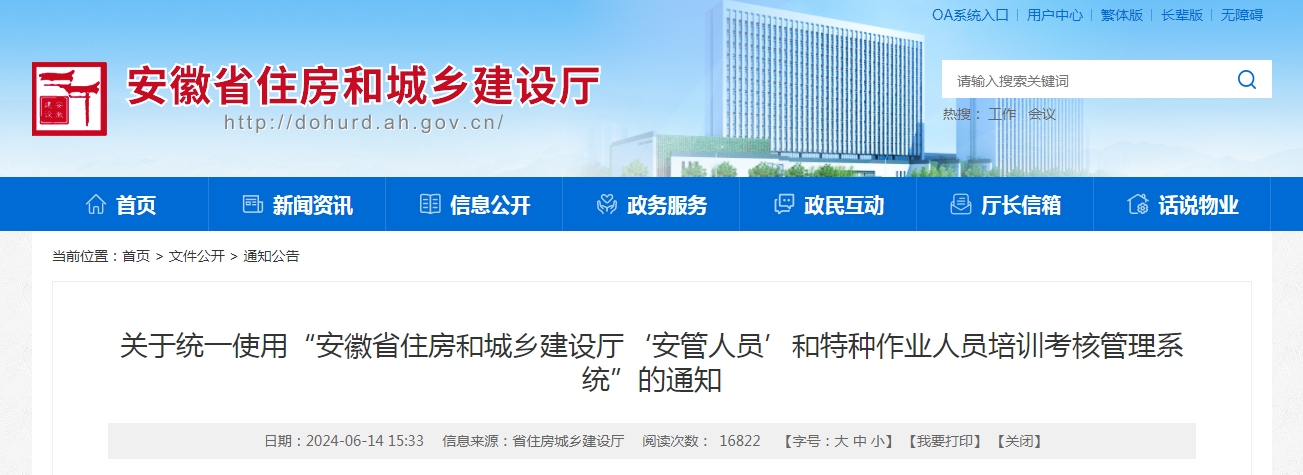 安徽省安全員特種工考試改革，6.21新系統(tǒng)正式啟用